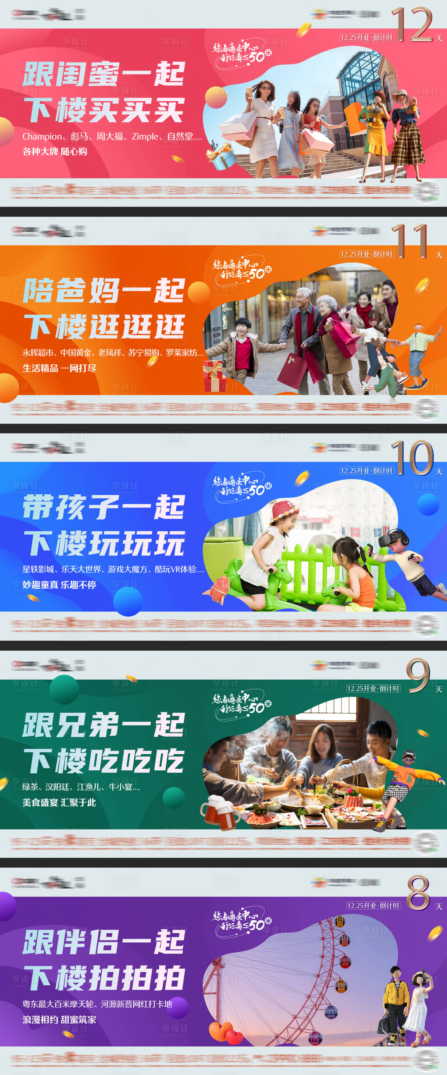 源文件下载【享设计】搜索编号：97400027275159993【地产商业中心开业倒计时系列海报】