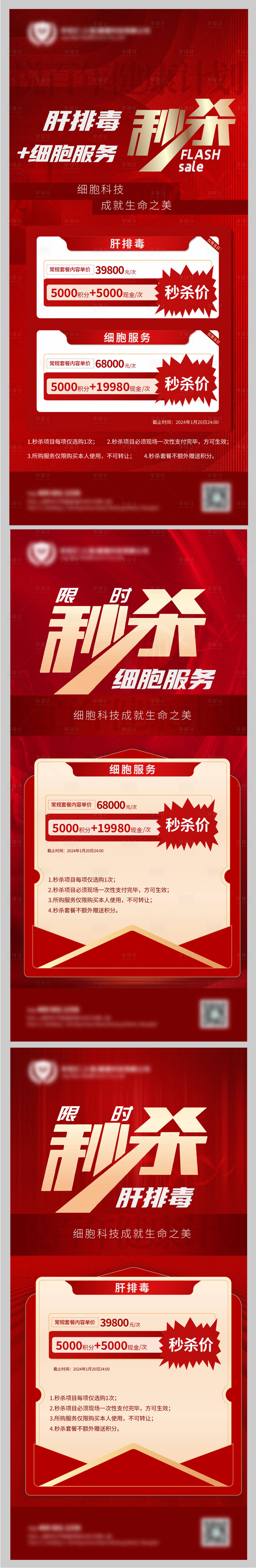 源文件下載【享設計】搜索編號：90990027454555715【大健康細胞服務周年慶活動海報】