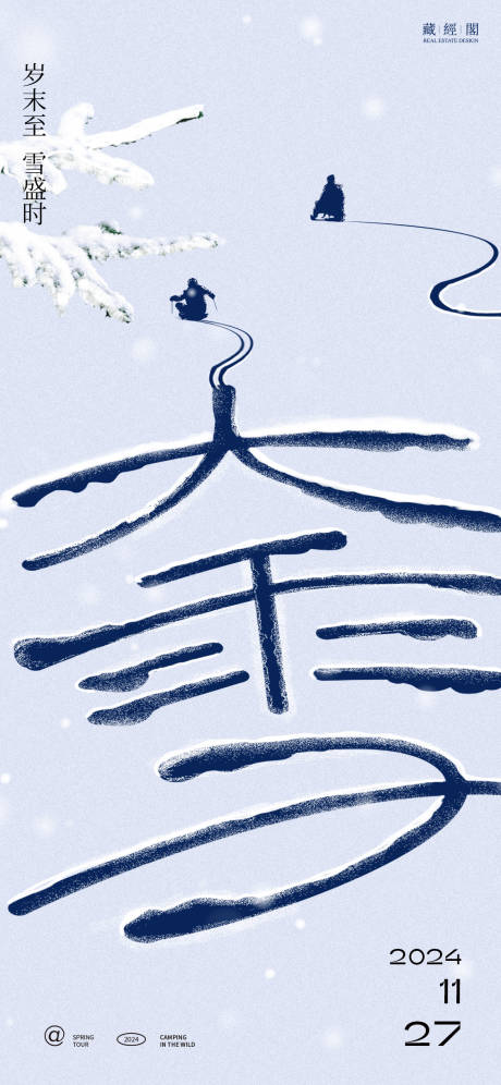 大雪字体创意海报