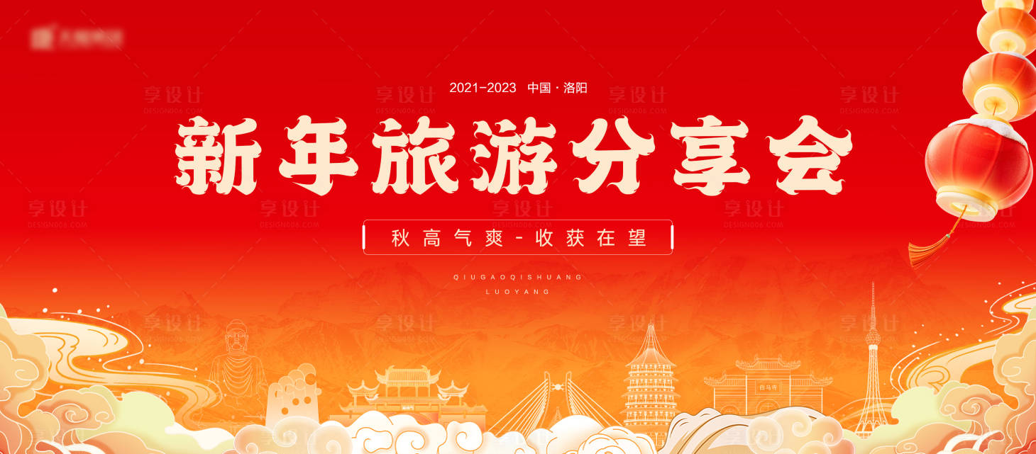 源文件下載【享設計】搜索編號：36230027546107371【秋季旅游背景板】