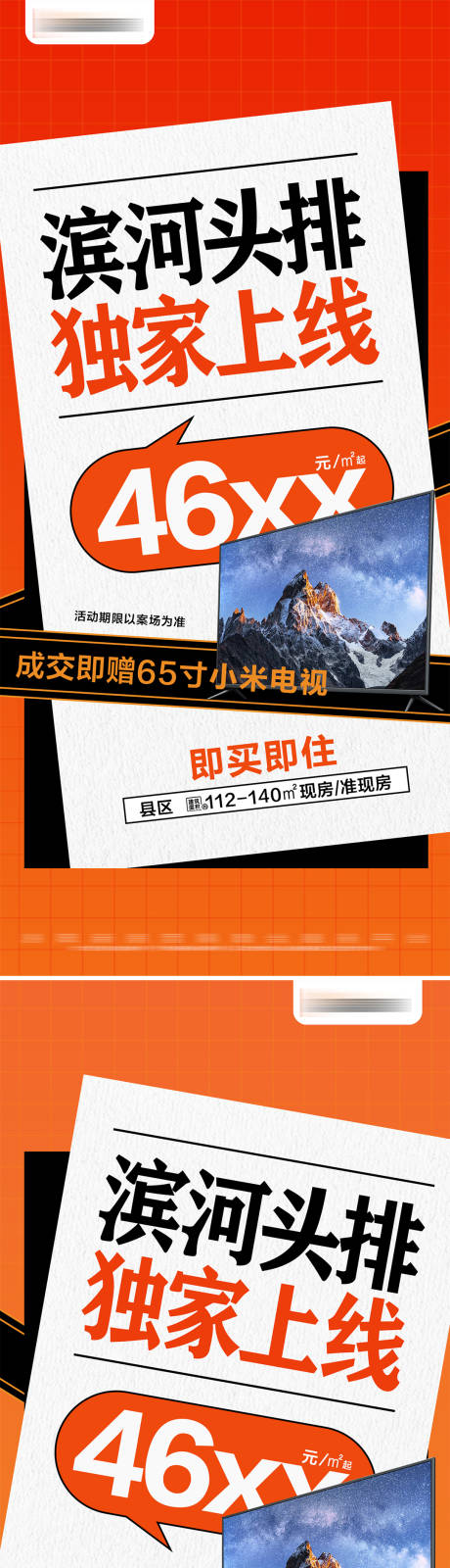 源文件下载【地产上线促销成交礼系列大字报海报】编号：52020027408369362