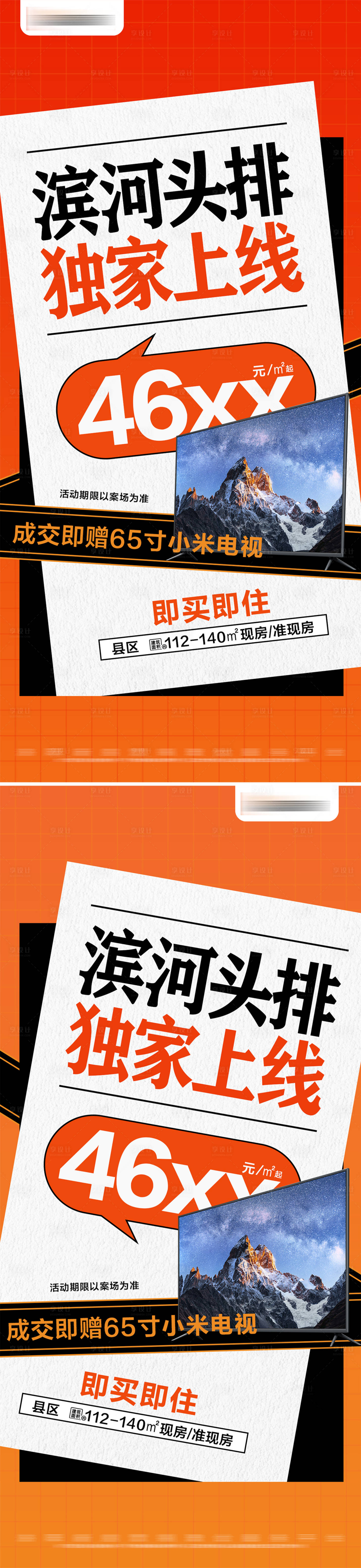 源文件下载【地产上线促销成交礼系列大字报海报】编号：52020027408369362