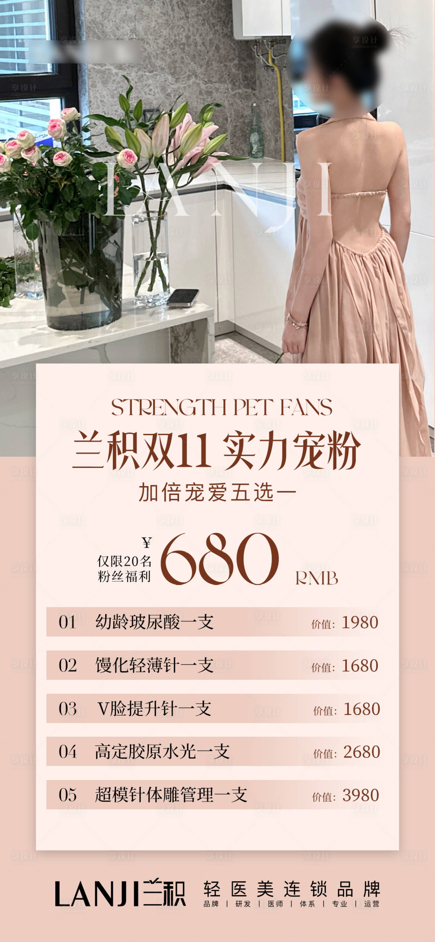 源文件下载【医美活动海报】编号：68570027316909215