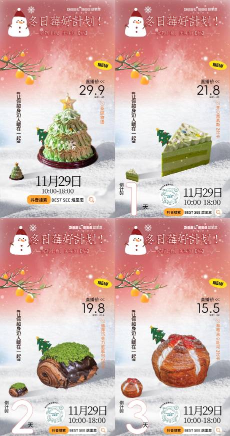 源文件下載【享設(shè)計】搜索編號：60850027527216655【圣誕節(jié)倒計時預(yù)熱系列海報】