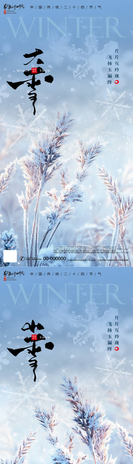 源文件下载【小雪大雪节气海报】编号：96640027329343630