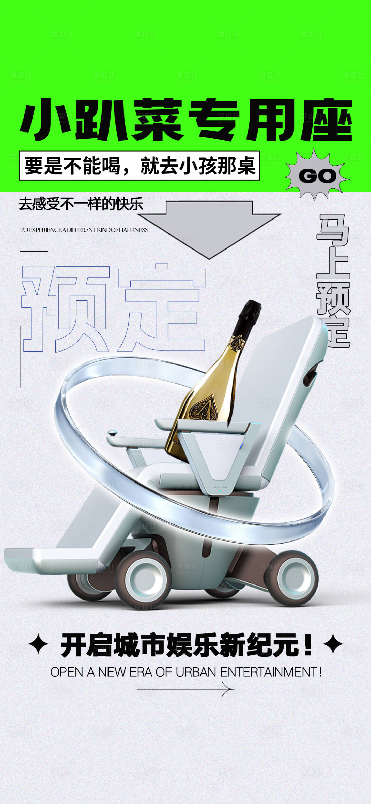 源文件下载【享设计】搜索编号：19300027162479624【酒吧预定邀约订台海报】