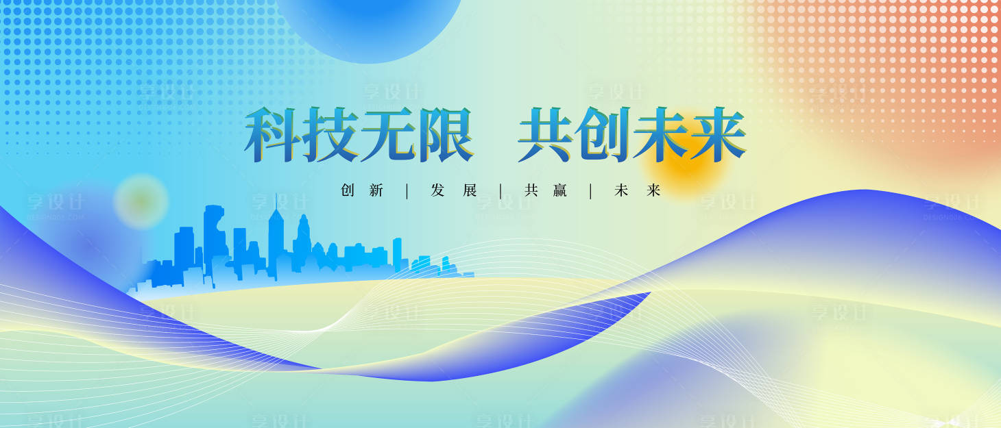 源文件下载【享设计】搜索编号：43450027369927865【科技渐变线条主视觉】