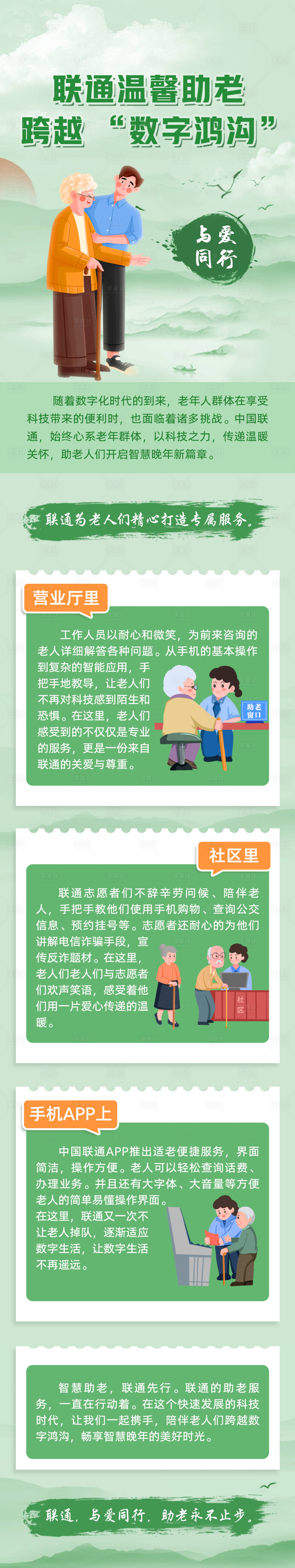 源文件下載【享設計】搜索編號：64200027156197933【助老海報長圖 】