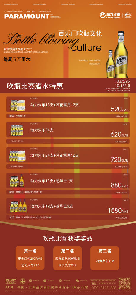 源文件下載【酒吧海報】編號：62300027165394040