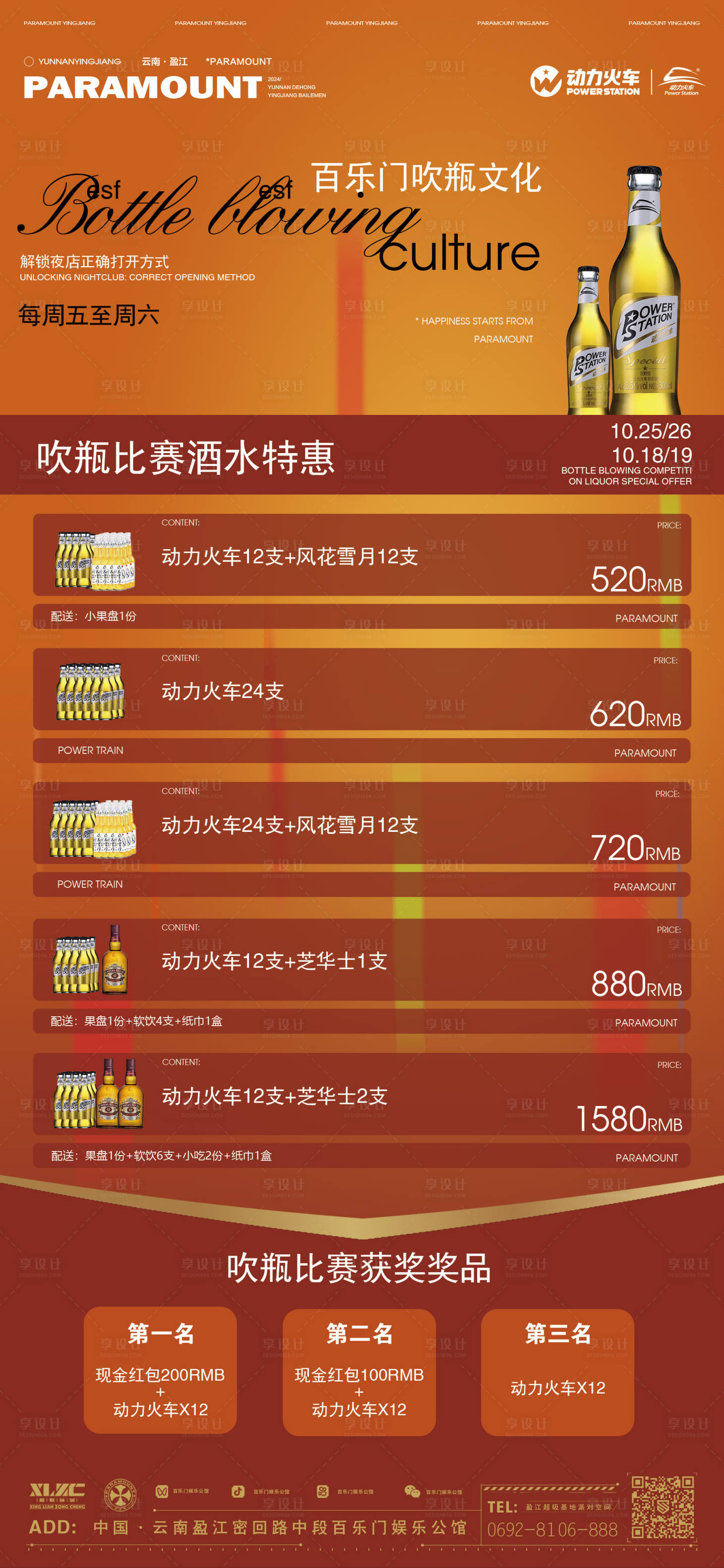 源文件下載【享設(shè)計(jì)】搜索編號(hào)：62300027165394040【酒吧海報(bào)】