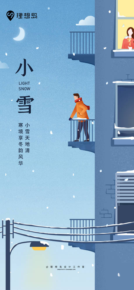 源文件下载【享设计】搜索编号：33110027307641335【小雪节气插画海报】