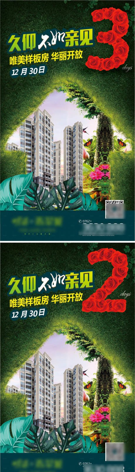 源文件下载【地产样板房开放活动海报】编号：30720027467657724
