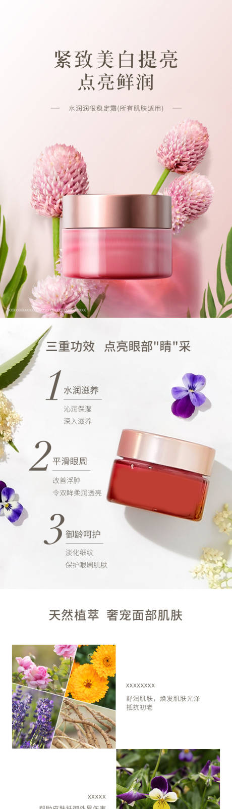 源文件下载【享设计】搜索编号：87710027426638982【护肤品面霜详情页】