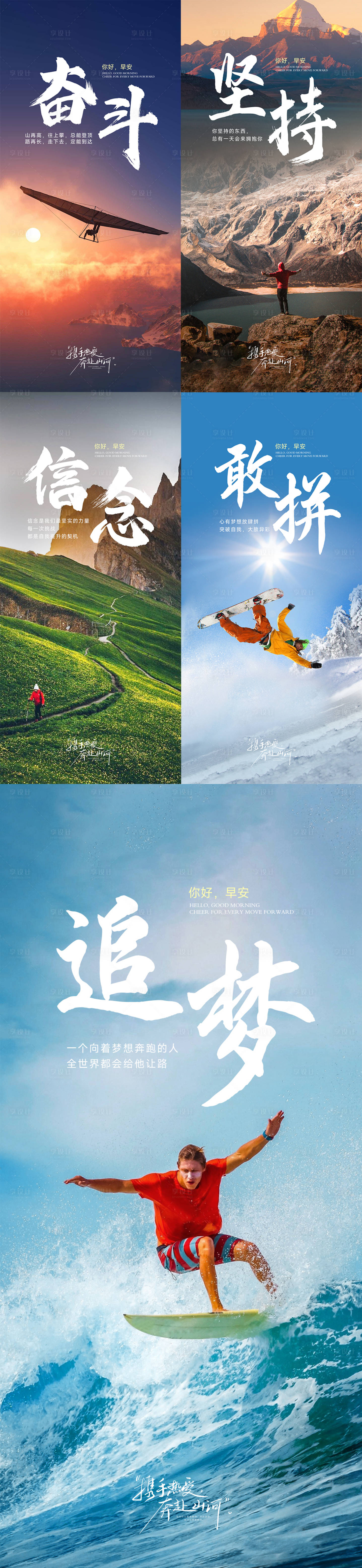 源文件下載【享設計】搜索編號：30660027314549488【早安圖勵志日簽】