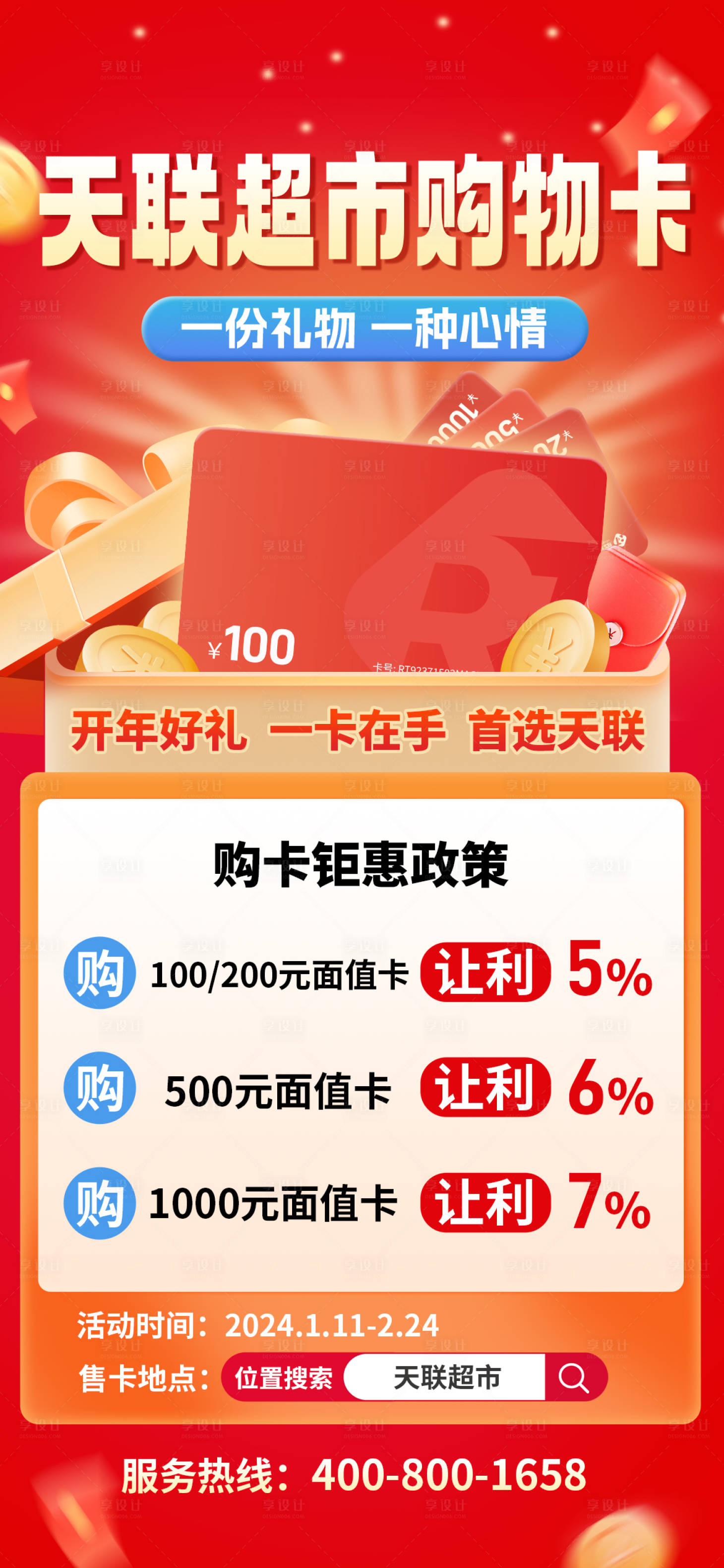 源文件下載【享設(shè)計(jì)】搜索編號(hào)：81810027264612903【超市商超會(huì)員vip宣傳海報(bào)】