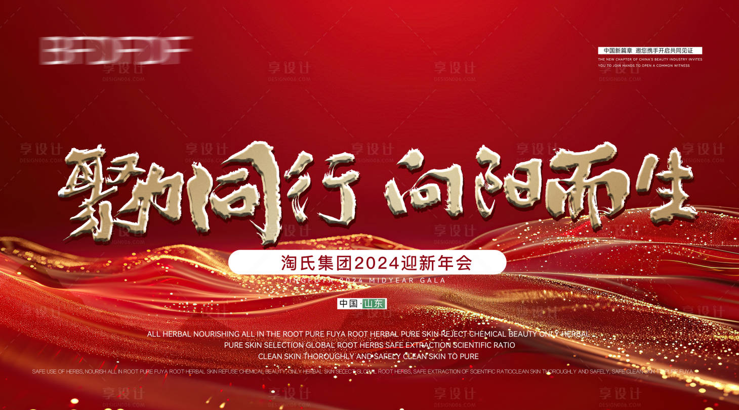 源文件下載【享設計】搜索編號：73690027525391112【年會大會會議主屏】