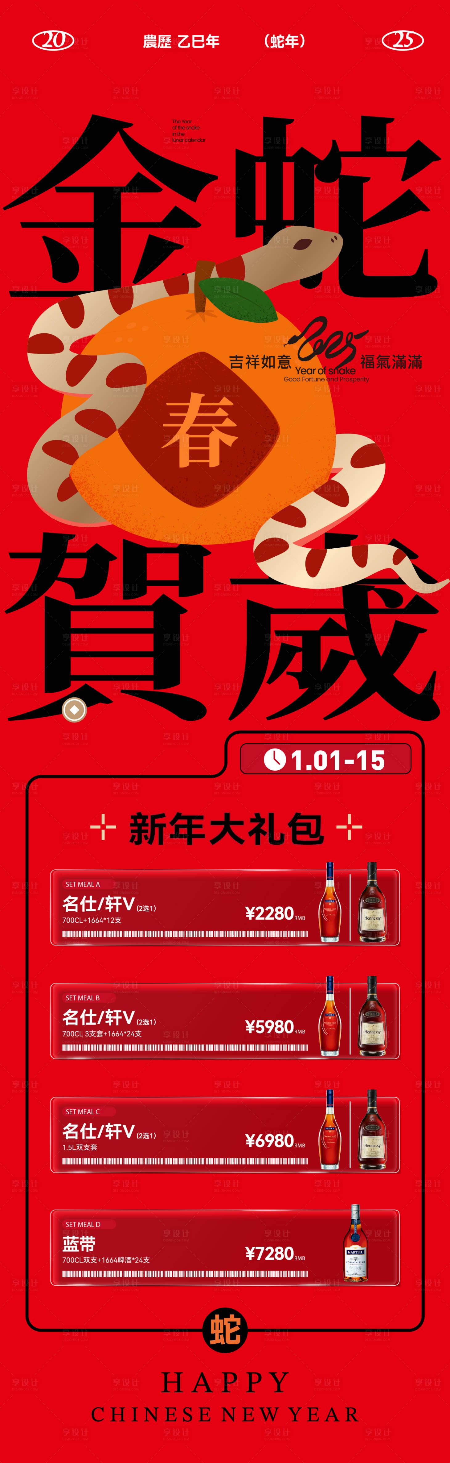 源文件下載【享設計】搜索編號：85140027190853266【新年酒吧特惠套餐長圖海報】
