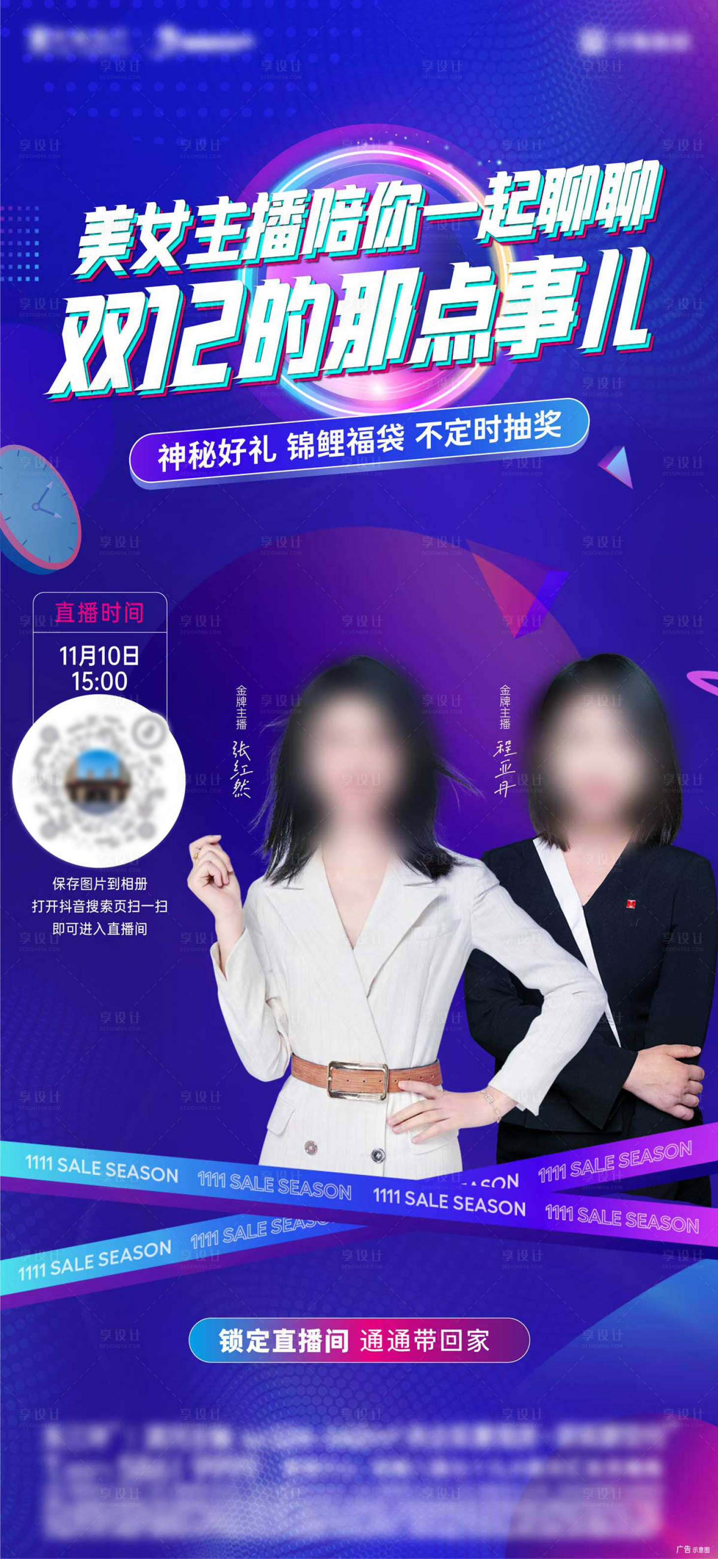 源文件下载【享设计】搜索编号：40510027492798285【直播海报】