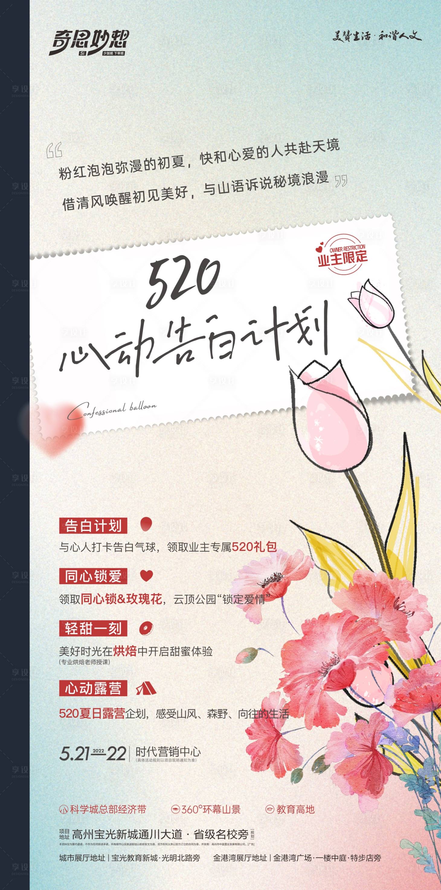 源文件下载【享设计】搜索编号：49740027595381622【520心动告白活动】