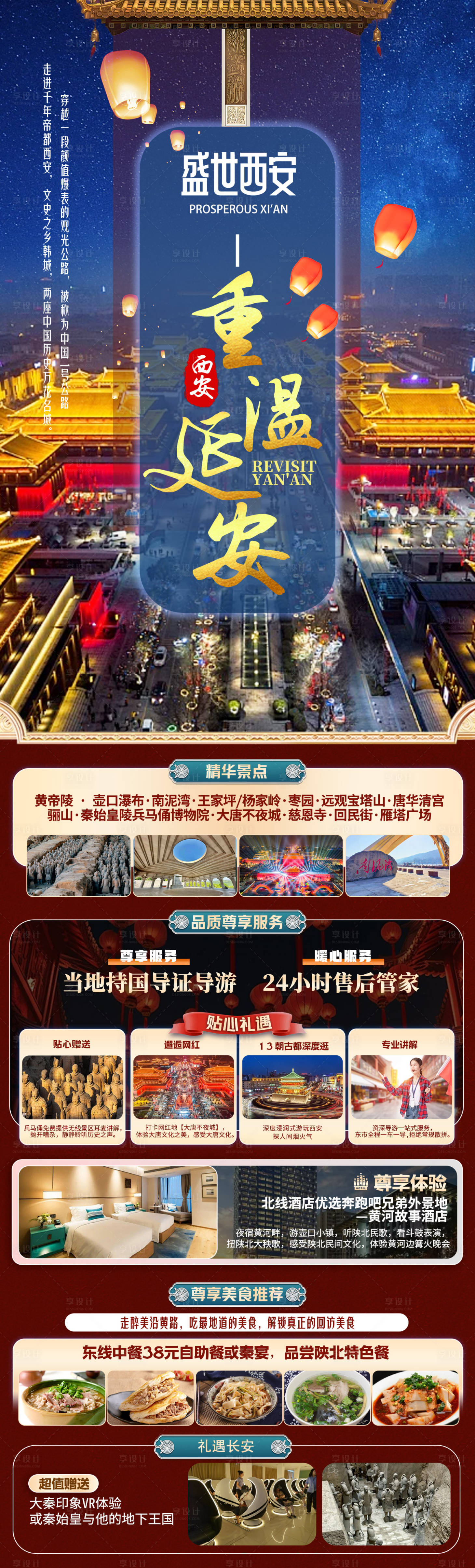 源文件下載【享設(shè)計(jì)】搜索編號(hào)：61710027082481743【旅游海報(bào)】