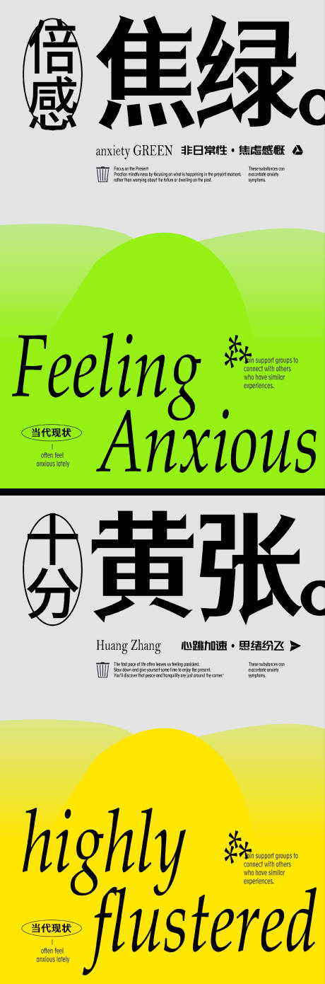 源文件下載【享設計】搜索編號：99510027211297140【焦慮藝術海報展板】