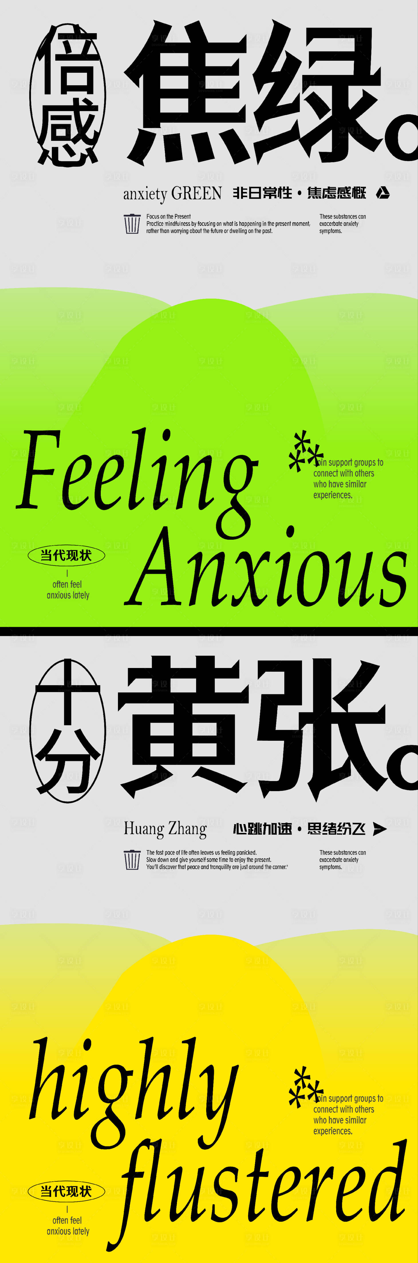 源文件下载【享设计】搜索编号：99510027211297140【焦虑艺术海报展板】