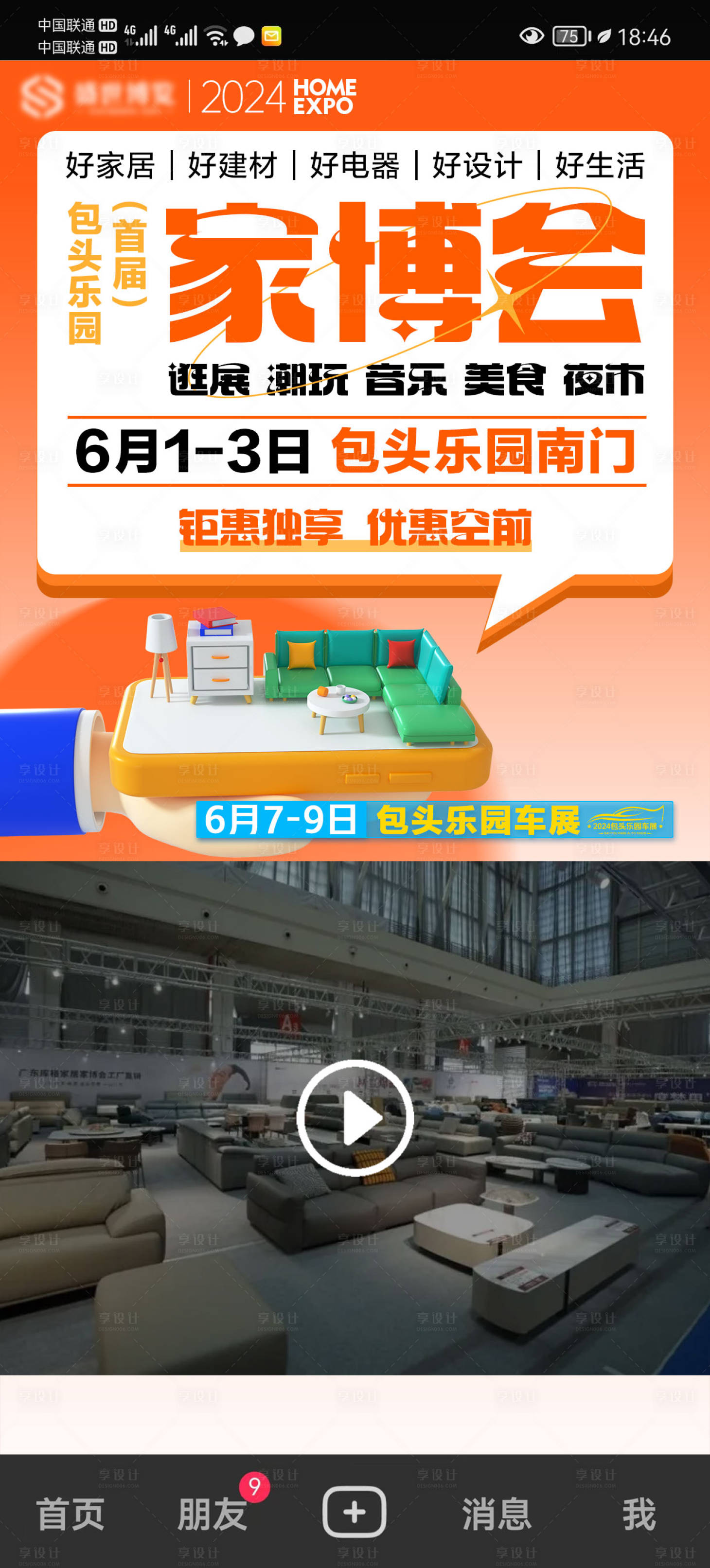 源文件下载【享设计】搜索编号：64560027176567271【家博会视频框】
