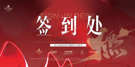 源文件下載【享設(shè)計(jì)】搜索編號(hào)：16740027559349036【年會(huì)簽到處背景板】