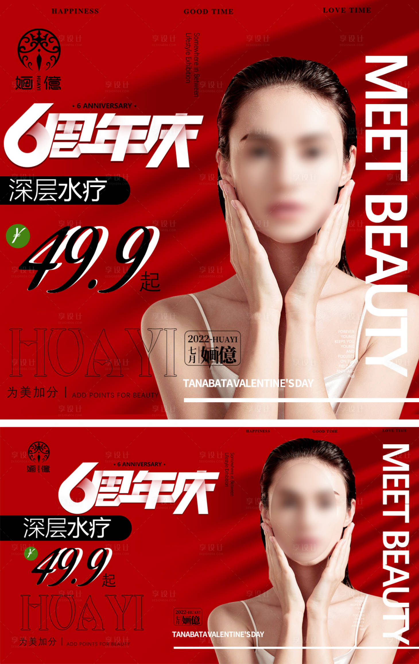 源文件下载【红医美大促周年庆活动海报banner】编号：45770027353146850