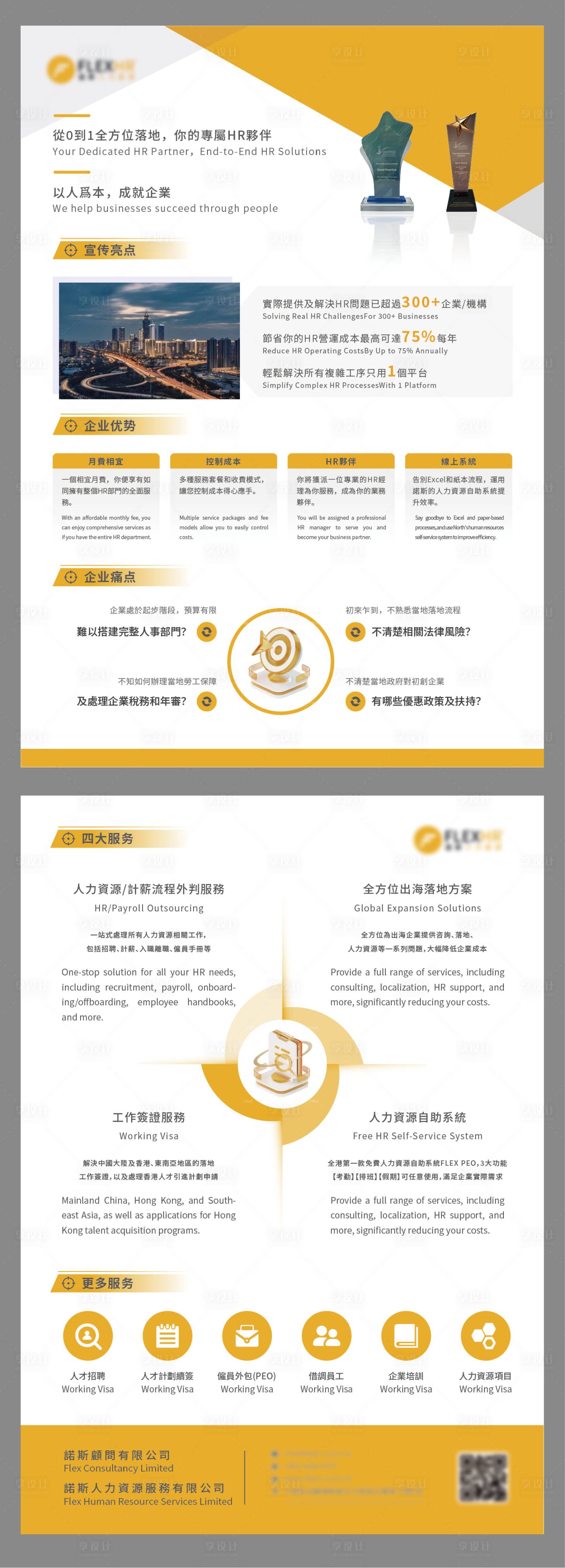 源文件下载【享设计】搜索编号：41950027378979604【企业简介DM单企业商务画册】