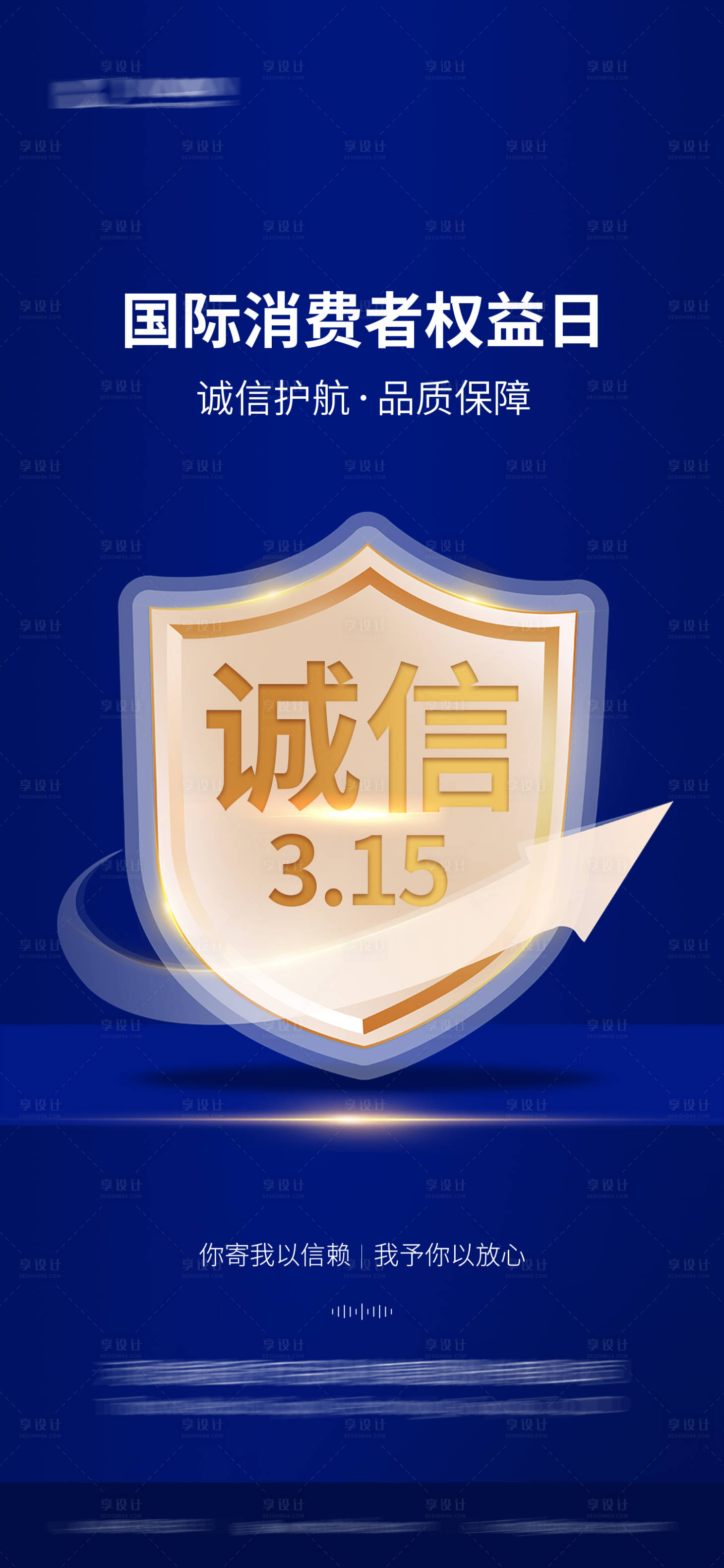 源文件下載【享設(shè)計】搜索編號：48700027199264278【消費者日】