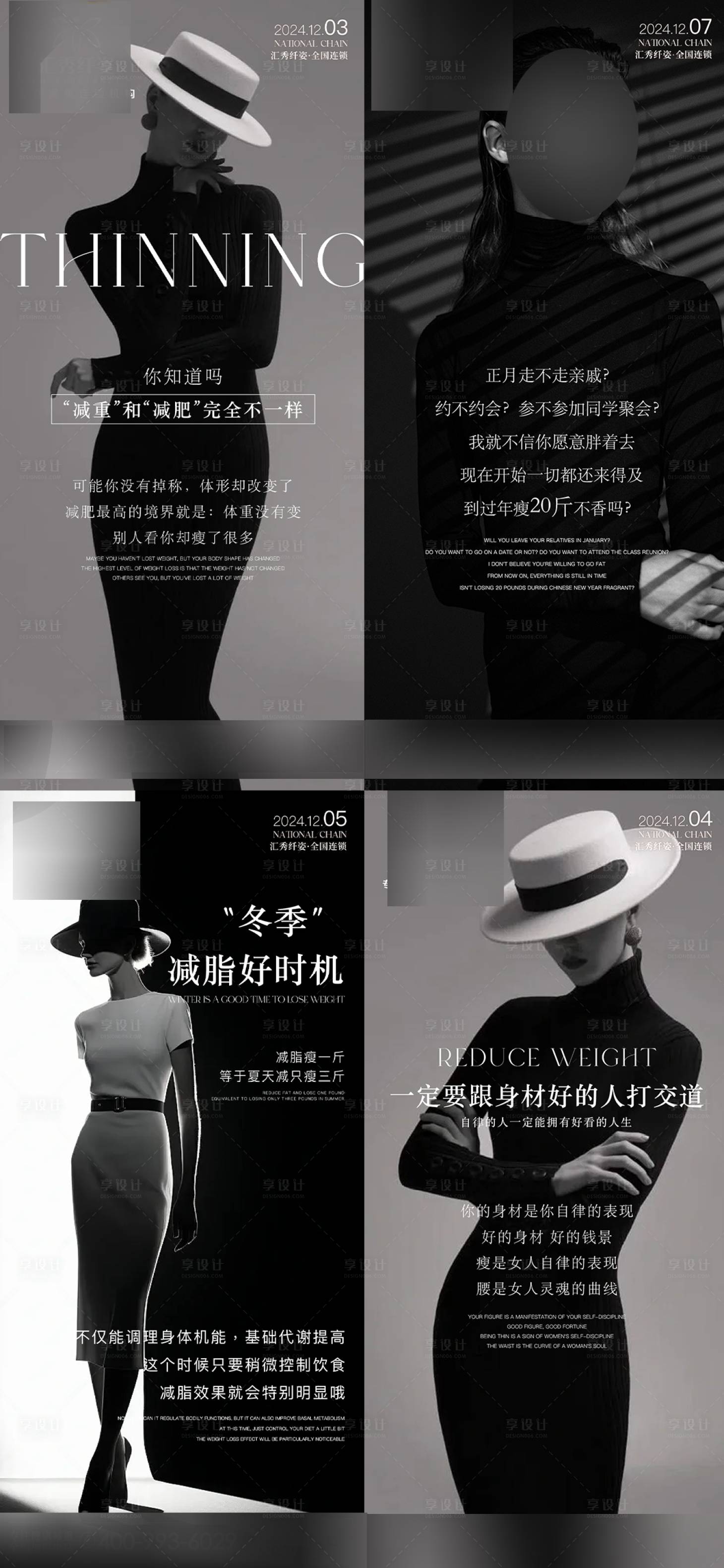 源文件下載【享設計】搜索編號：45790027537217375【瘦身海報】