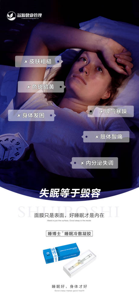 源文件下载【享设计】搜索编号：32280027524186718【睡眠大健康产品海报】