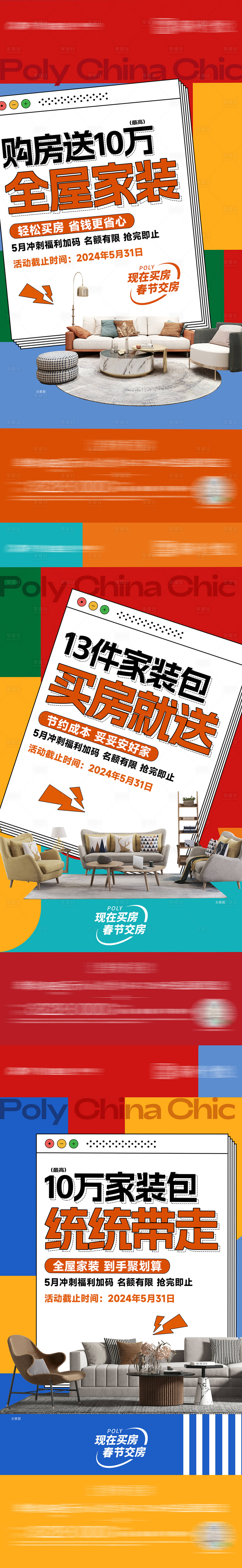 源文件下载【享设计】搜索编号：22870027377435951【促销系列】