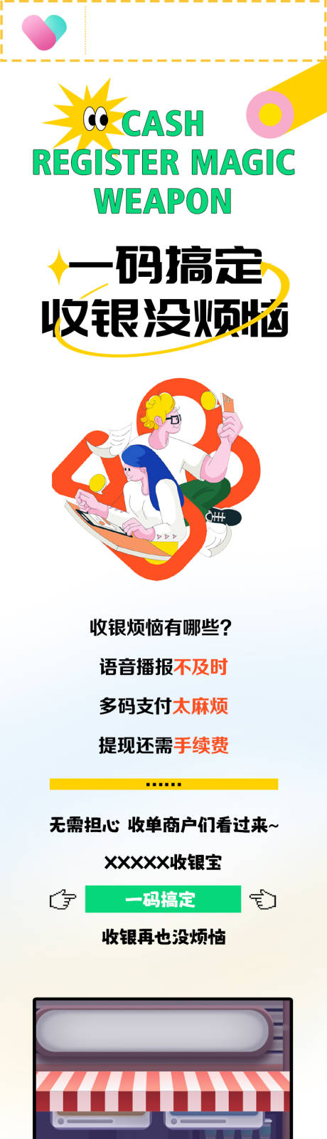 源文件下載【享設(shè)計】搜索編號：14340027247067700【收銀理財扁平化H5專題設(shè)計】