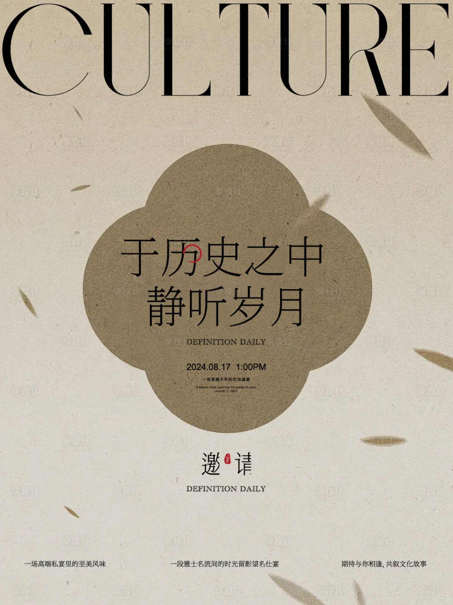 源文件下载【享设计】搜索编号：38150027306635272【中式邀请函海报】