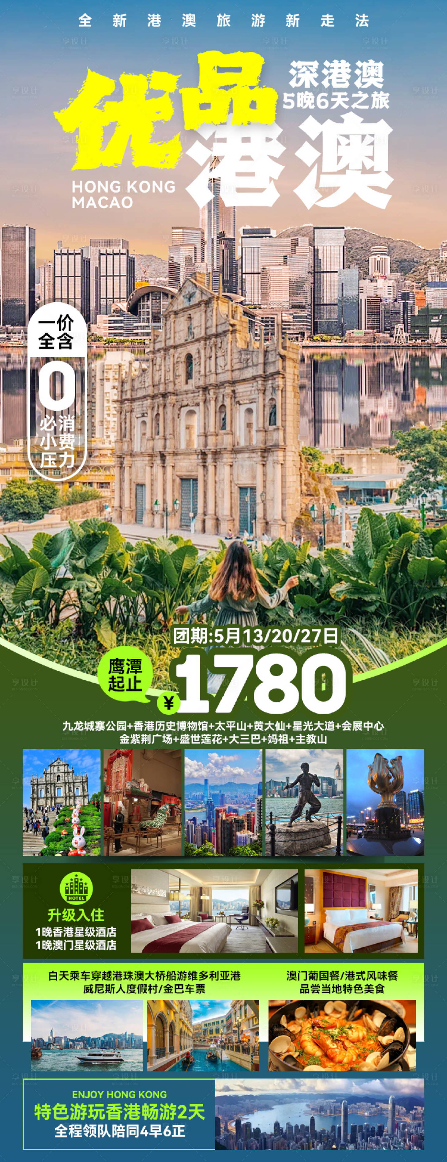 源文件下載【享設計】搜索編號：64340027147204783【優品港澳】
