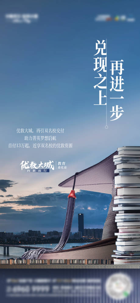 源文件下载【地产创意教育价值海报】编号：49290027385287843