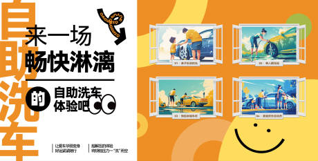 源文件下載【自助洗車插畫活動展板】編號：82030027426425313