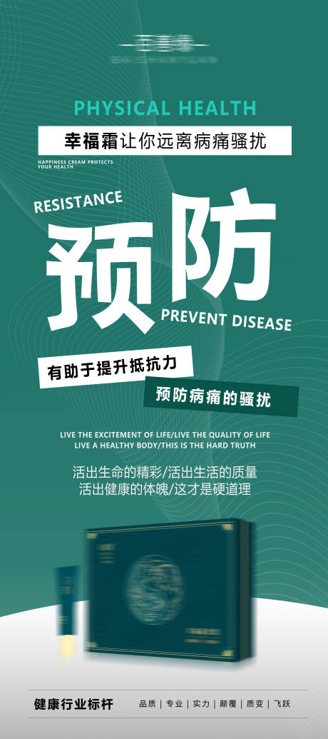 源文件下载【大健康产品宣传系列海报】编号：34180027362232905