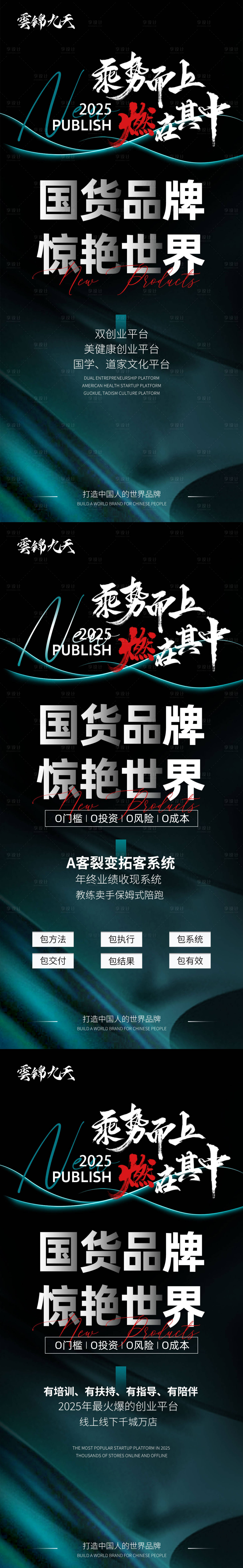 源文件下载【享设计】搜索编号：56480027520558609【造势海报】