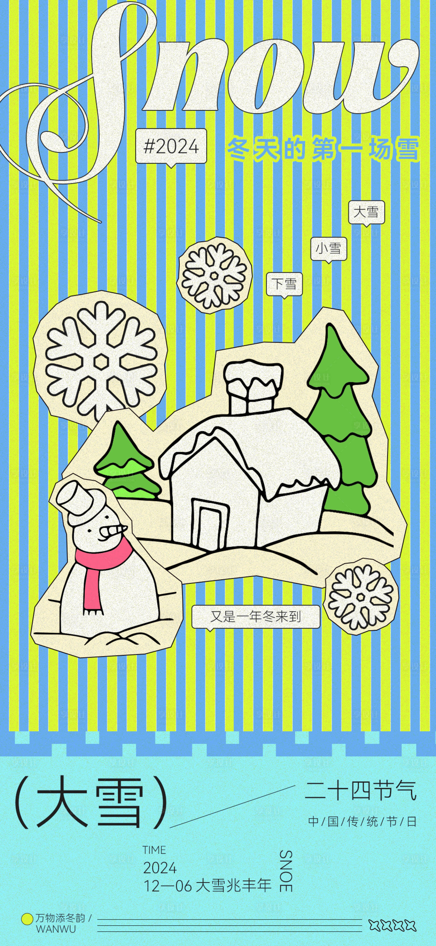 源文件下载【享设计】搜索编号：28730027600652587【地产活动大雪圣诞海报】