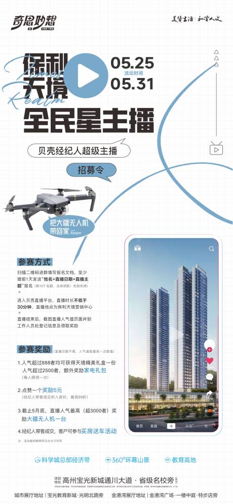 源文件下载【全民直播海报】编号：44710027596487494