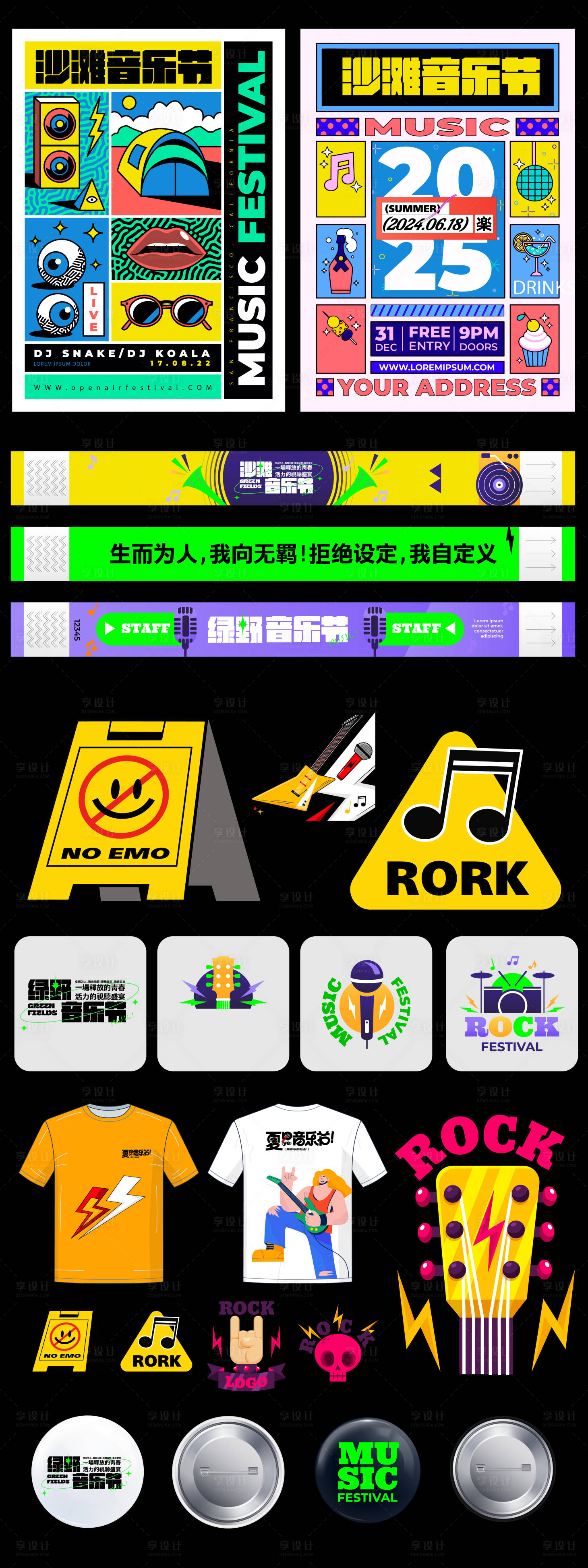 源文件下載【享設計】搜索編號：45030027196917809【沙灘音樂節物料】