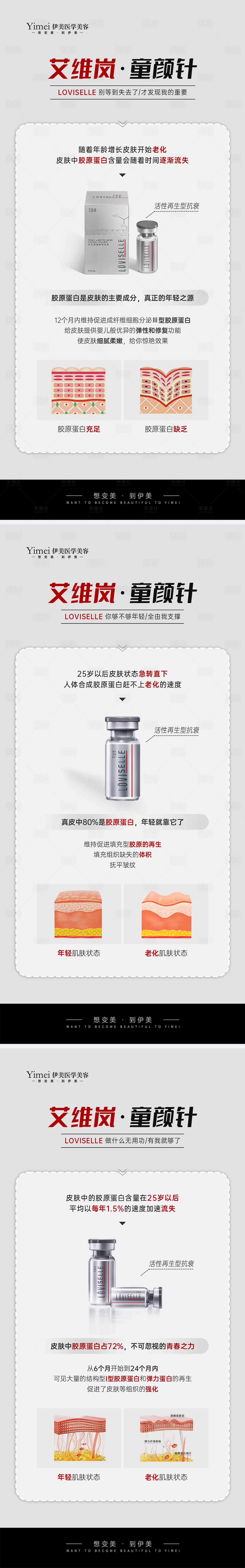源文件下載【享設計】搜索編號：92640027142325583【艾維嵐童顏針產品系列海報】