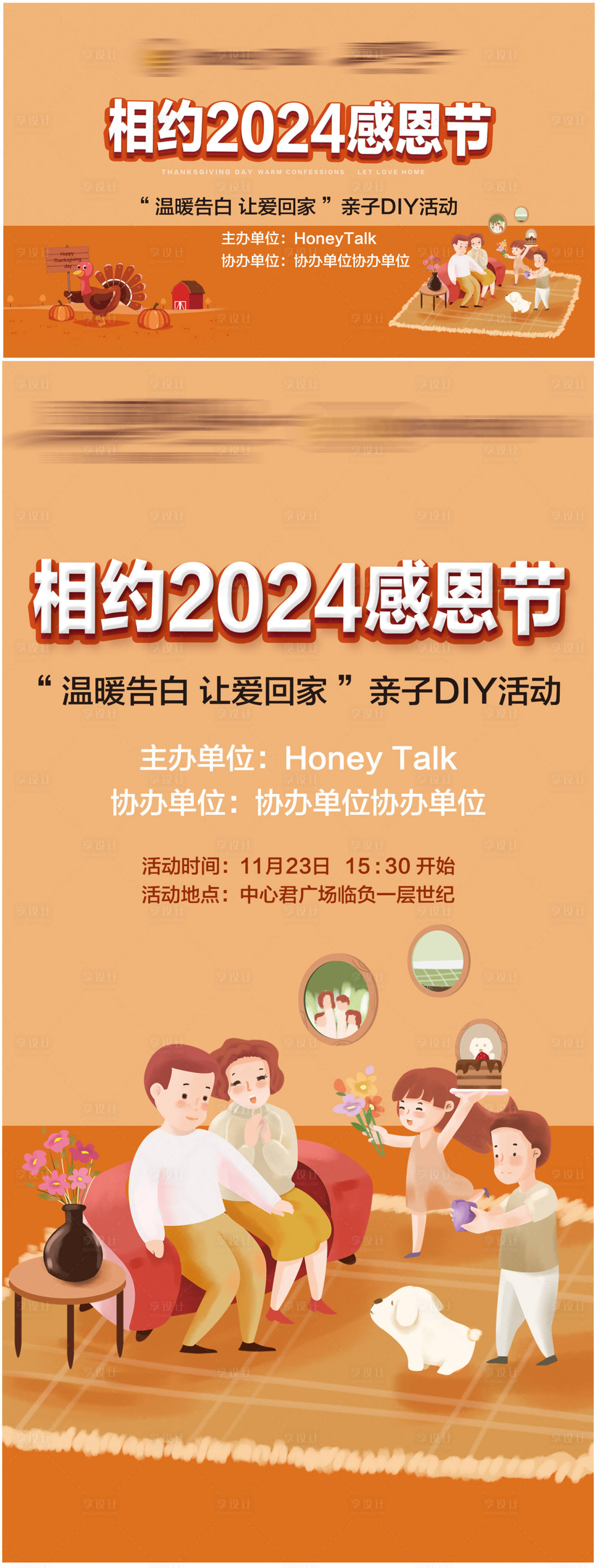 源文件下载【享设计】搜索编号：37790027437941025【感恩节亲子diy活动海报】