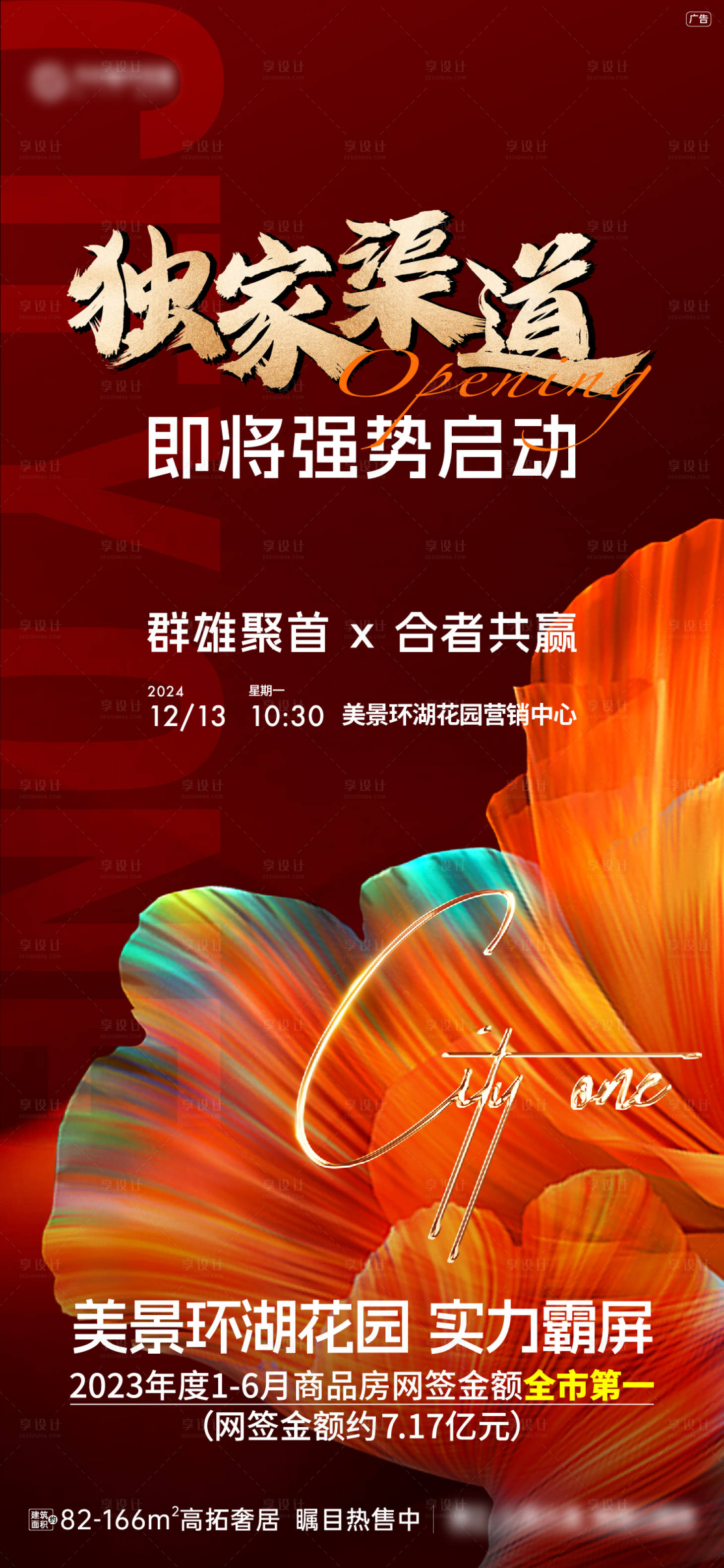 源文件下载【享设计】搜索编号：19590027445107558【地产热销单图渠道独家】