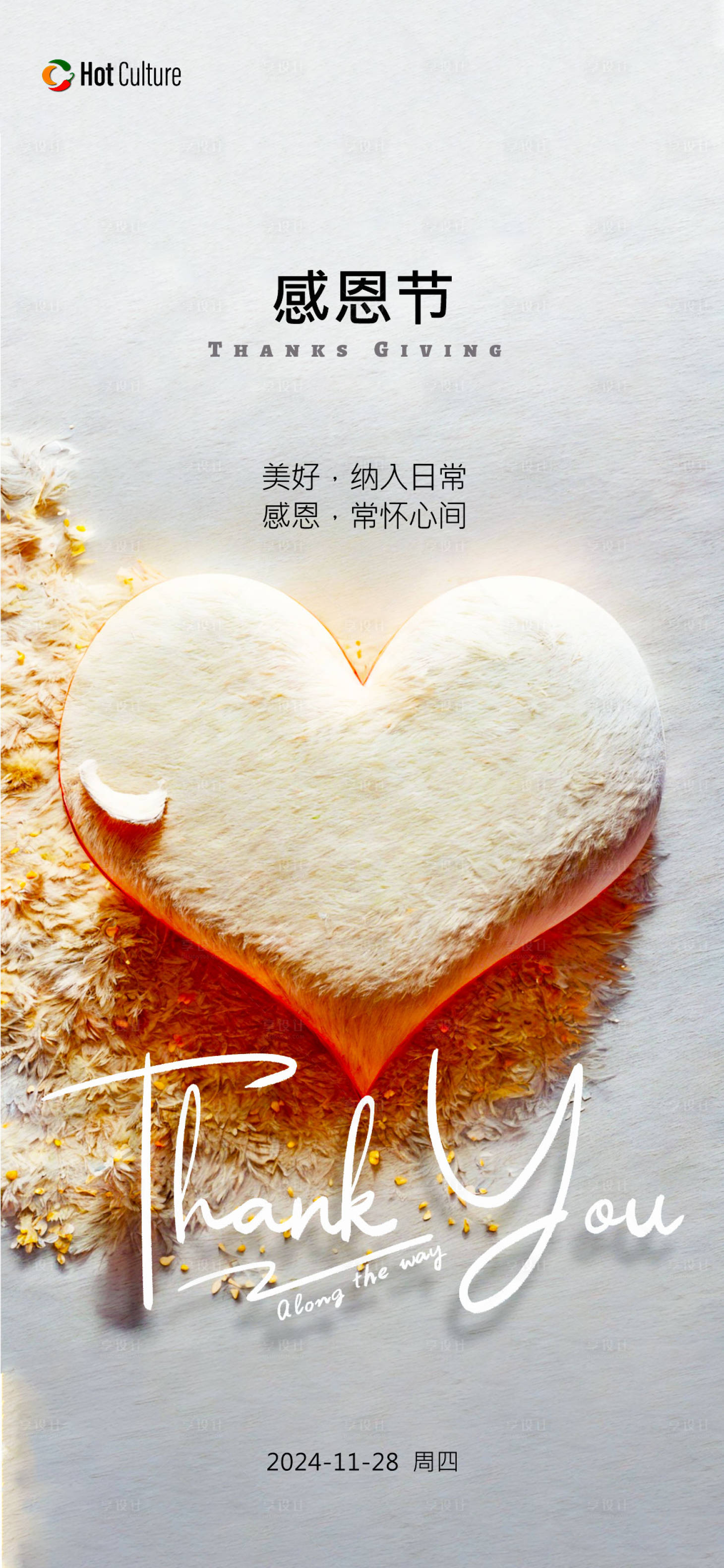 源文件下载【享设计】搜索编号：80170027393797597【节日海报】