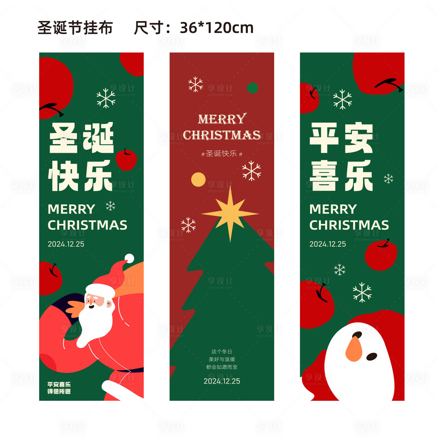 源文件下载【享设计】搜索编号：26390027284041009【圣诞节挂布设计】