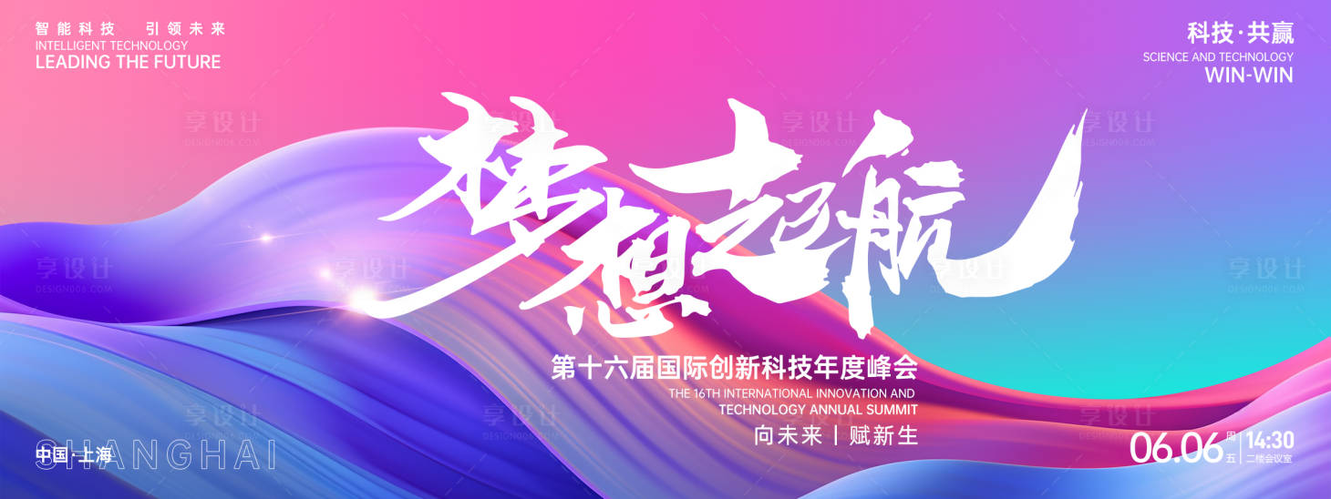 源文件下载【梦想起航峰会背景板】编号：45980027105656562